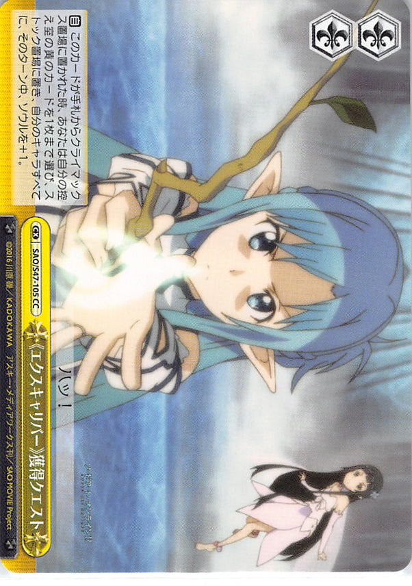 Sword Art Online Trading Card - SAO/S47-105 CC Weiss Schwarz Quest to Get Excalibur (CX) (Asuna Yuuki) - Cherden's Doujinshi Shop - 1