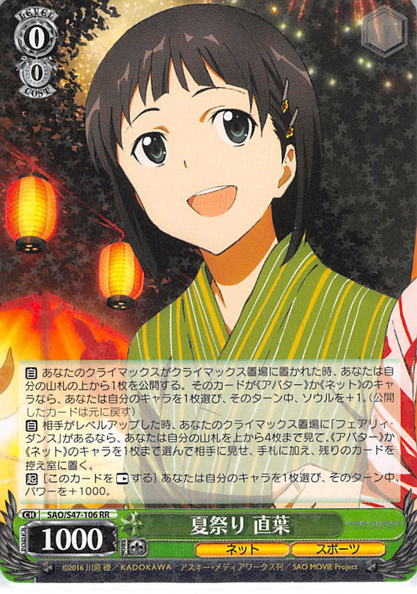 Sword Art Online Trading Card - SAO/S47-106 RR Weiss Schwarz (HOLO) Summer Festival Suguha (CH) (Suguha Kirigaya) - Cherden's Doujinshi Shop - 1