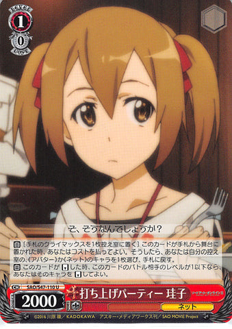 Sword Art Online Trading Card - SAO/S47-110 U Weiss Schwarz After Party Keiko (CH) (Keiko Ayano) - Cherden's Doujinshi Shop - 1