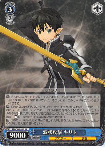 Sword Art Online Trading Card - SAO/S47-112 RR Weiss Schwarz (HOLO) Attack in Waves Kirito (CH) (Kirito) - Cherden's Doujinshi Shop - 1