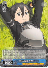 Sword Art Online Trading Card - SAO/S47-113 R Weiss Schwarz (HOLO) After the Battle Kirito (CH) (Kirito) - Cherden's Doujinshi Shop - 1