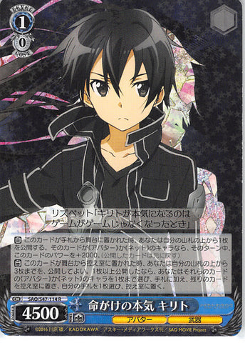 Sword Art Online Trading Card - SAO/S47-114 R Weiss Schwarz (HOLO) Willing to Risk It All Kirito (CH) (Kirito) - Cherden's Doujinshi Shop - 1