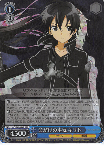 Sword Art Online Trading Card - SAO/S47-114R RRR Weiss Schwarz (FOIL) Willing to Risk It All Kirito (CH) (Kirito) - Cherden's Doujinshi Shop - 1