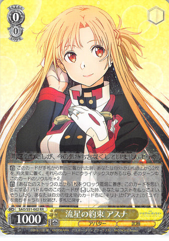 Sword Art Online Trading Card - SAO/S51-002 RR Weiss Schwarz (HOLO) Promise Under the Meteors Asuna (CH) (Asuna Yuuki) - Cherden's Doujinshi Shop - 1