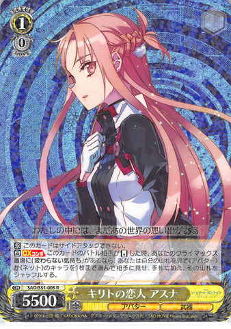 Sword Art Online Trading Card - SAO/S51-005 R Weiss Schwarz (HOLO) Kirito's Love Asuna (CH) (Asuna Yuuki) - Cherden's Doujinshi Shop - 1