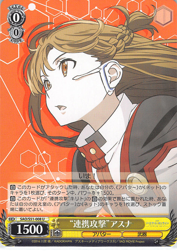 Sword Art Online Trading Card - SAO/S51-008 U Weiss Schwarz Link Strike Asuna (CH) (Asuna Yuuki) - Cherden's Doujinshi Shop - 1