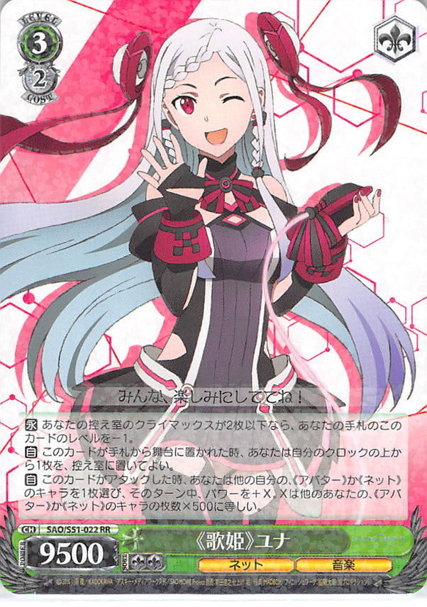Sword Art Online Trading Card - SAO/S51-022 RR Weiss Schwarz (HOLO) Songstress Yuna (CH) (Yuna (Sword Art Online)) - Cherden's Doujinshi Shop - 1