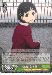 Sword Art Online Trading Card - SAO/S51-023 R Weiss Schwarz (HOLO) Kendo Boot Camp Suguha (CH) (Suguha Kirigaya) - Cherden's Doujinshi Shop - 1