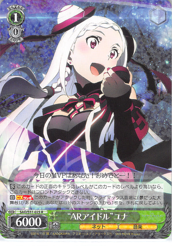 Sword Art Online Trading Card - SAO/S51-025 R Weiss Schwarz (HOLO) AR Idol Yuna (CH) (Yuna (Sword Art Online)) - Cherden's Doujinshi Shop - 1