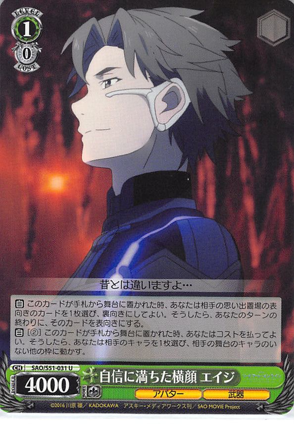 Sword Art Online Trading Card - SAO/S51-031 U Weiss Schwarz Confident Profile Eiji (CH) (Eiji Nochizawa) - Cherden's Doujinshi Shop - 1