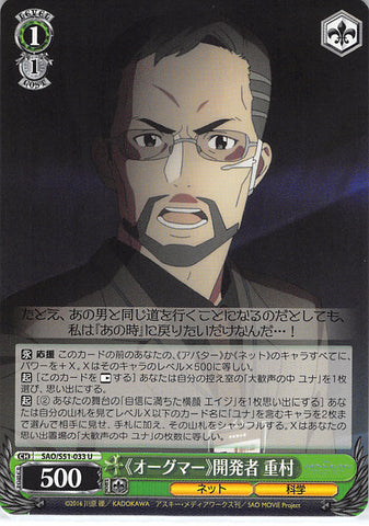 Sword Art Online Trading Card - SAO/S51-033 U Weiss Schwarz Augma Developer Shigemura (CH) (Tetsuhiro Shigemura) - Cherden's Doujinshi Shop - 1