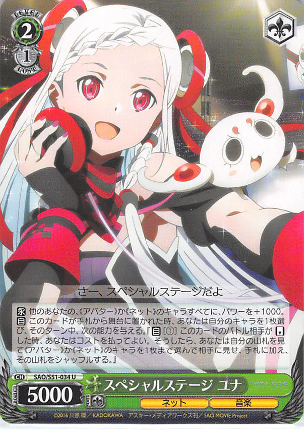 Sword Art Online Trading Card - SAO/S51-034 U Weiss Schwarz Special Stage Yuna (CH) (Yuna (Sword Art Online)) - Cherden's Doujinshi Shop - 1