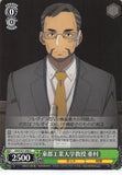 Sword Art Online Trading Card - SAO/S51-040 C Weiss Schwarz Toto Institute of Technology Professor Shigemura (CH) (Tetsuhiro Shigemura) - Cherden's Doujinshi Shop - 1