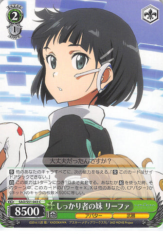 Sword Art Online Trading Card - SAO/S51-043 C Weiss Schwarz Stable Sister Leafa (CH) (Leafa) - Cherden's Doujinshi Shop - 1