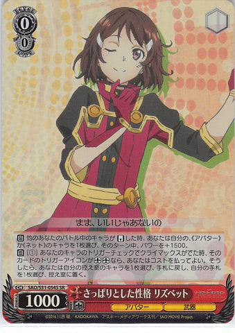 Sword Art Online Trading Card - SAO/S51-054S SR Weiss Schwarz (FOIL) Refreshing Personality Lisbeth (CH) (Lisbeth) - Cherden's Doujinshi Shop - 1