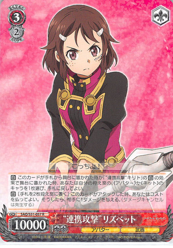 Sword Art Online Trading Card - SAO/S51-057 R Weiss Schwarz (HOLO) Link Strike Lisbeth (CH) (Lisbeth) - Cherden's Doujinshi Shop - 1