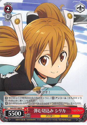 Sword Art Online Trading Card - SAO/S51-060 U Weiss Schwarz Surging Raid Silica (CH) (Silica) - Cherden's Doujinshi Shop - 1