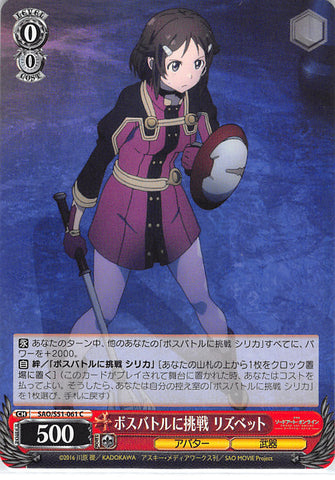 Sword Art Online Trading Card - SAO/S51-061 C Weiss Schwarz Taking On the Boss Battle Lisbeth (CH) (Lisbeth) - Cherden's Doujinshi Shop - 1