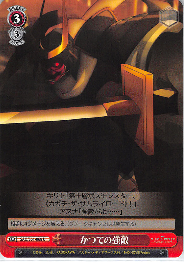 Sword Art Online Trading Card - SAO/S51-068 U Weiss Schwarz Former Formidable Foe (EV) (Kagachi the Samurai Lord) - Cherden's Doujinshi Shop - 1