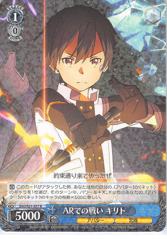 Sword Art Online Trading Card - SAO/S51-077 R Weiss Schwarz (HOLO) AR Battle Kirito (CH) (Kirito) - Cherden's Doujinshi Shop - 1