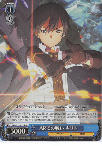Sword Art Online Trading Card - SAO/S51-077S SR Weiss Schwarz (FOIL) AR Battle Kirito (CH) (Kirito) - Cherden's Doujinshi Shop - 1