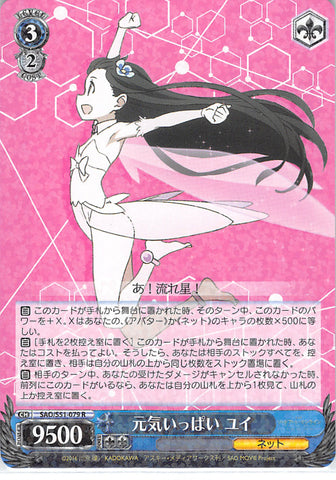 Sword Art Online Trading Card - SAO/S51-079 R Weiss Schwarz (HOLO) Full of Vigor Yui (CH) (Yui (Sword Art Online)) - Cherden's Doujinshi Shop - 1