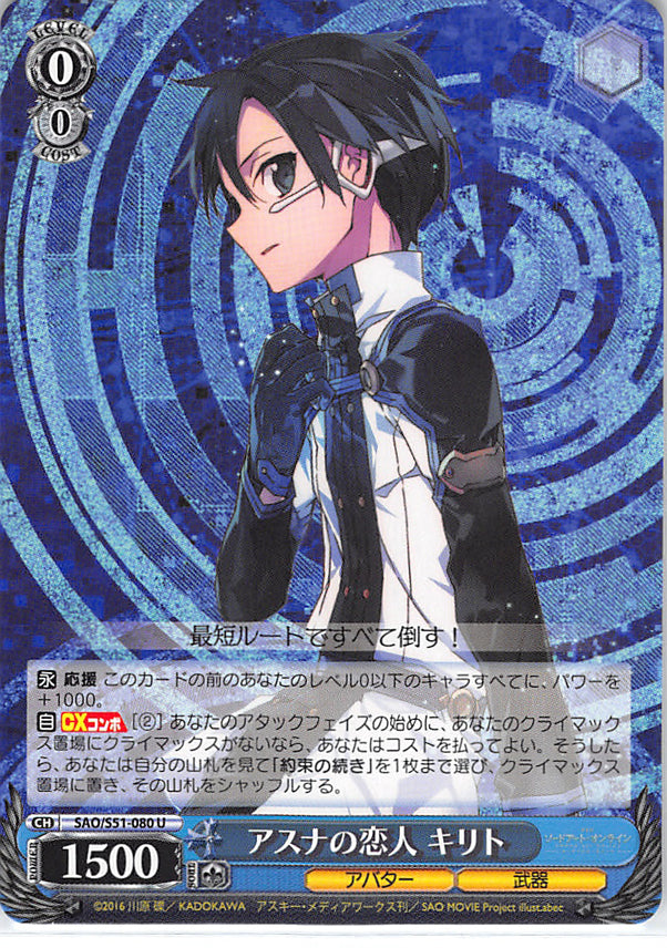 Sword Art Online Trading Card - SAO/S51-080 U Weiss Schwarz Asuna's Love Kirito (CH) (Kirito) - Cherden's Doujinshi Shop - 1