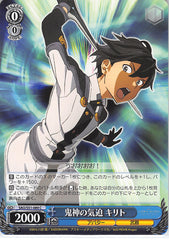 Sword Art Online Trading Card - SAO/S51-089 C Weiss Schwarz Drive of An Angry God Kirito (CH) (Kirito) - Cherden's Doujinshi Shop - 1