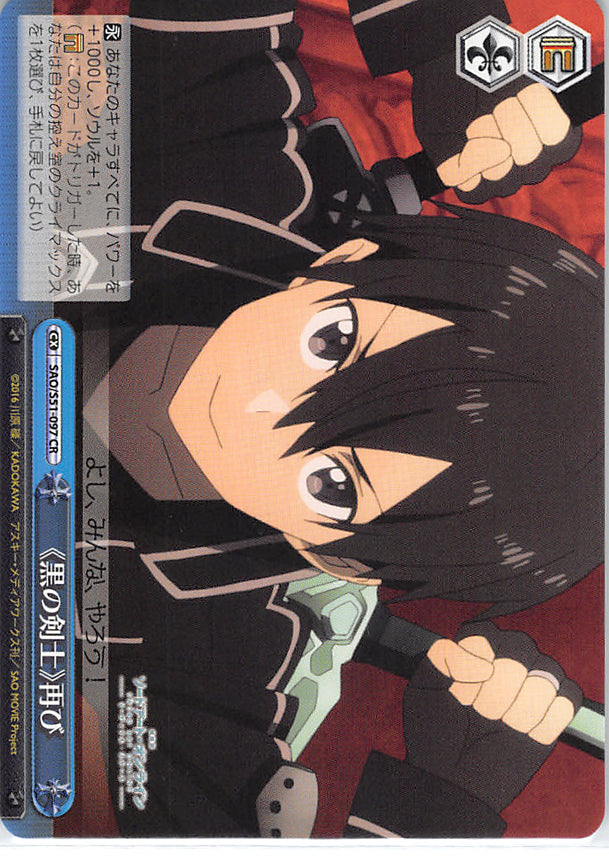 Sword Art Online Trading Card - SAO/S51-097 CR Weiss Schwarz Black Swordsman Once More (Kirito) - Cherden's Doujinshi Shop - 1