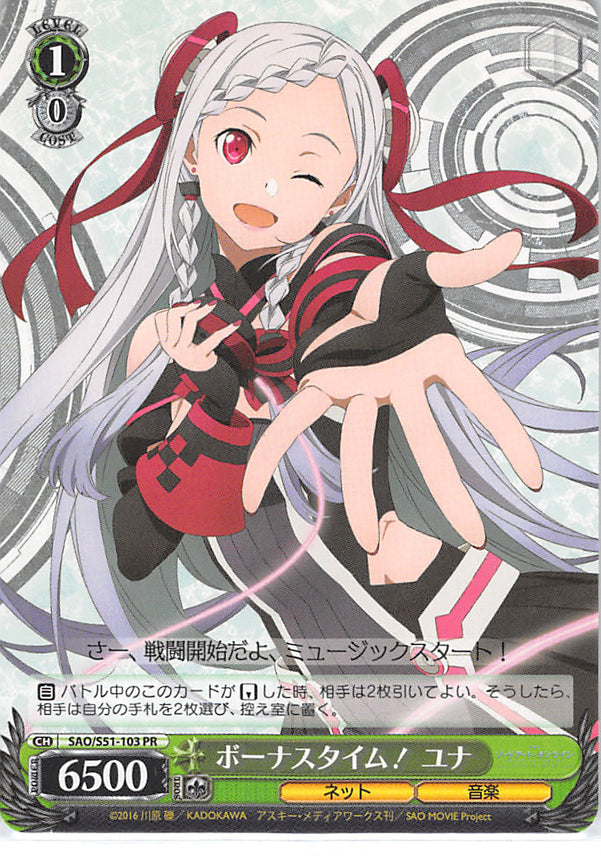 Sword Art Online Trading Card - SAO/S51-103 PR Weiss Schwarz Bonus Time! Yuna (CH) (Yuna (Sword Art Online)) - Cherden's Doujinshi Shop - 1