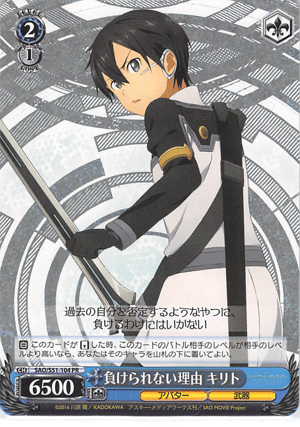 Sword Art Online Trading Card - SAO/S51-104 PR Weiss Schwarz The Reason I Won't Lose Kirito (CH) (Kirito) - Cherden's Doujinshi Shop - 1