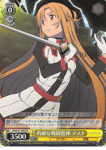 Sword Art Online Trading Card - SAO/S51-P02 PR Weiss Schwarz Precise Battle Orders Asuna (CH) (Asuna Yuuki) - Cherden's Doujinshi Shop - 1