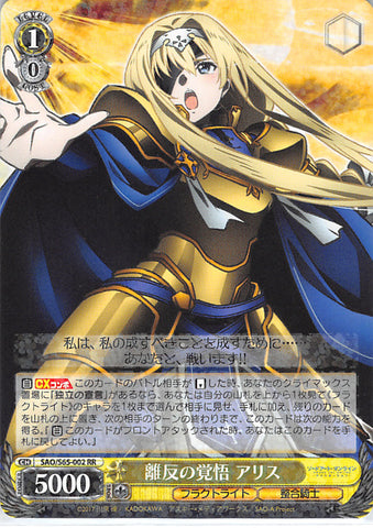 Sword Art Online Trading Card - SAO/S65-002 RR Weiss Schwarz (HOLO) Resolution to Break Away Alice (CH) (Alice Zuberg) - Cherden's Doujinshi Shop - 1