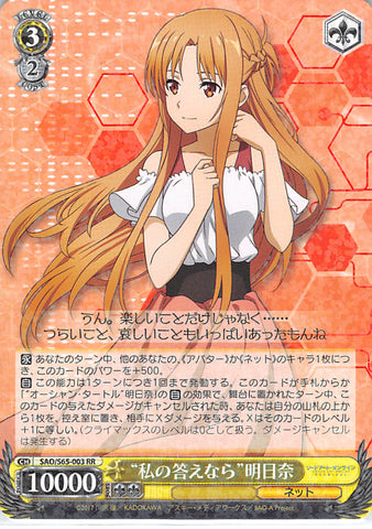 Sword Art Online Trading Card - SAO/S65-003 RR Weiss Schwarz (HOLO) If You Want My Answer Asuna (CH) (Asuna Yuuki) - Cherden's Doujinshi Shop - 1
