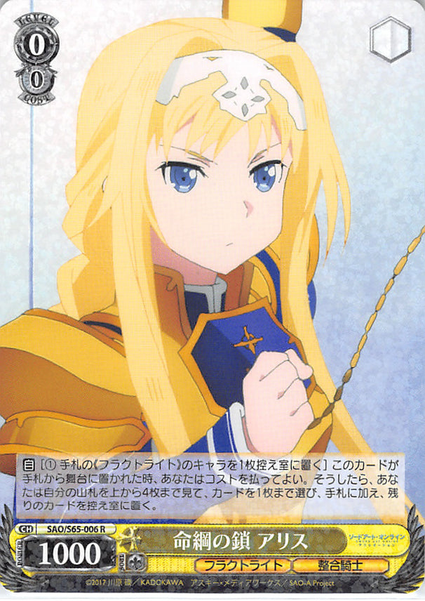 Sword Art Online Trading Card - SAO/S65-006 R Weiss Schwarz (HOLO) Lifeline Chains Alice (CH) (Alice Zuberg) - Cherden's Doujinshi Shop - 1