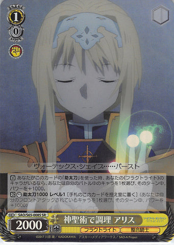 Sword Art Online Trading Card - SAO/S65-008S SR Weiss Schwarz (FOIL) Cooking with the Sacred Arts Alice (CH) (Alice Zuberg) - Cherden's Doujinshi Shop - 1