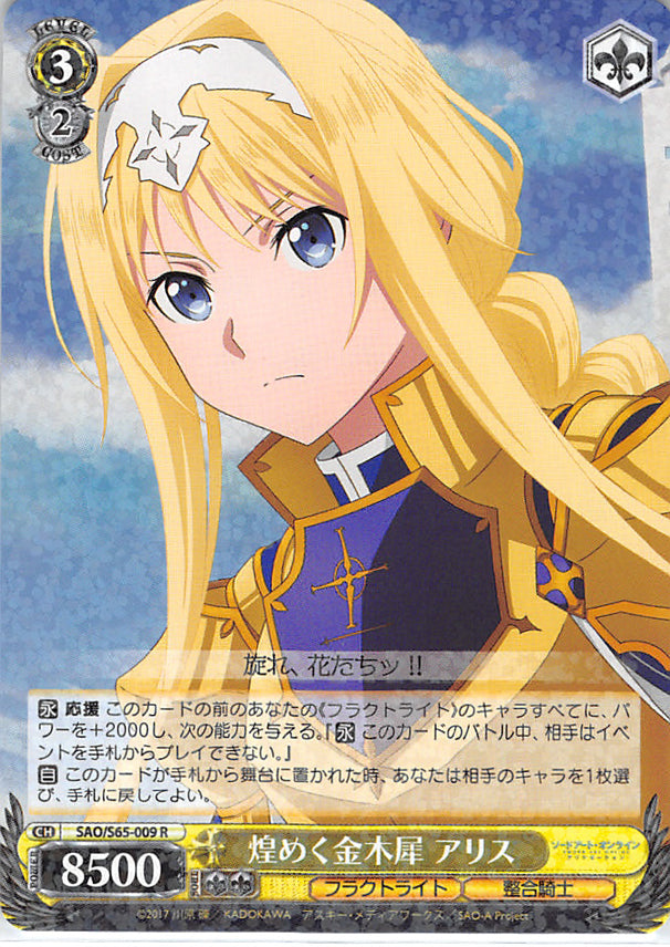Sword Art Online Trading Card - SAO/S65-009 R Weiss Schwarz (HOLO) Glittering Osmanthus Alice (CH) (Alice Zuberg) - Cherden's Doujinshi Shop - 1
