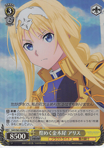 Sword Art Online Trading Card - SAO/S65-009S SR Weiss Schwarz (FOIL) Glittering Osmanthus Alice (CH) (Alice Zuberg) - Cherden's Doujinshi Shop - 1