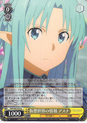 Sword Art Online Trading Card - SAO/S65-010 U Weiss Schwarz Information About the Virtual World Asuna (CH) (Asuna Yuuki) - Cherden's Doujinshi Shop - 1