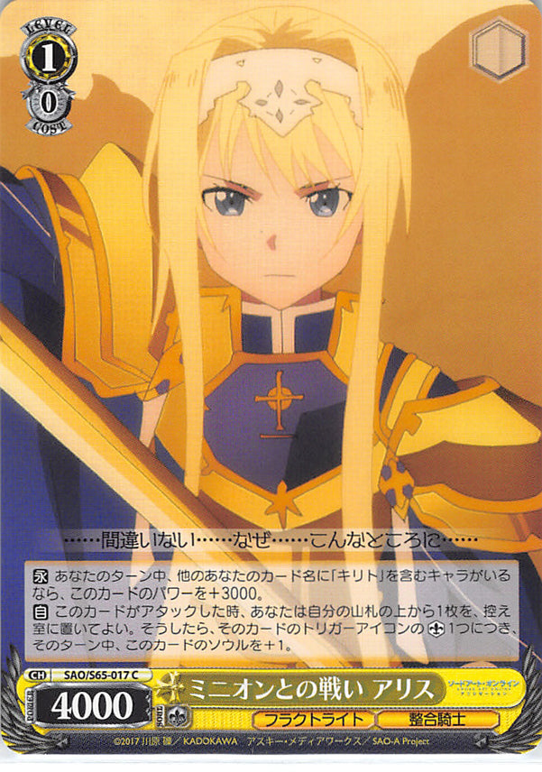 Sword Art Online Trading Card - SAO/S65-017 C Weiss Schwarz Fighting with Minions Alice (CH) (Alice Zuberg) - Cherden's Doujinshi Shop - 1