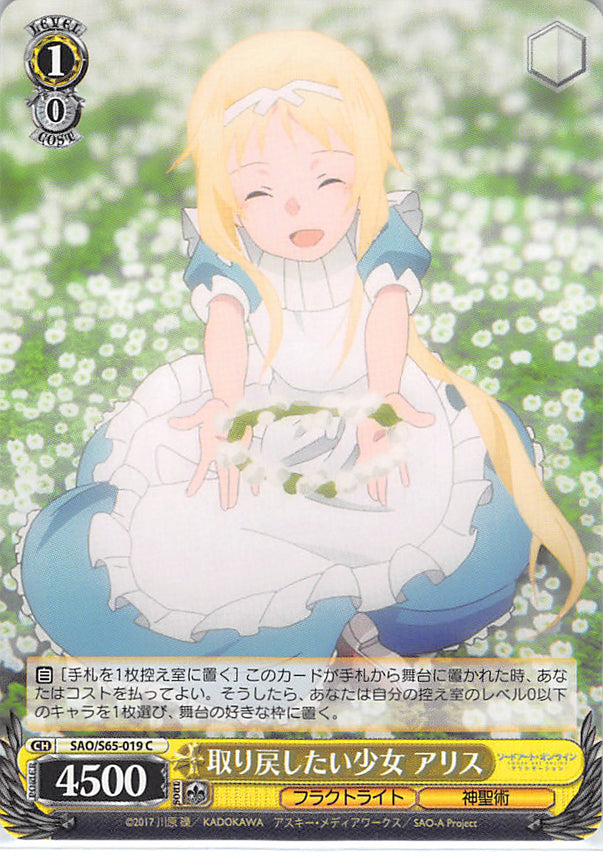 Sword Art Online Trading Card - SAO/S65-019 C Weiss Schwarz Girl to Be Saved Alice (CH) (Alice Zuberg) - Cherden's Doujinshi Shop - 1