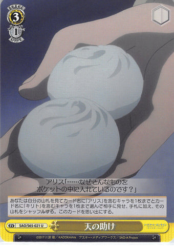 Sword Art Online Trading Card - SAO/S65-021 U Weiss Schwarz Godsend (EV) (Dumplings) - Cherden's Doujinshi Shop - 1
