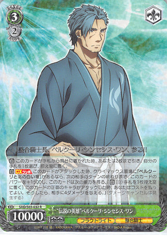 Sword Art Online Trading Card - SAO/S65-032 R Weiss Schwarz (HOLO) The Legendary Hero Bercouli Synthesis One (CH) (Bercouli) - Cherden's Doujinshi Shop - 1
