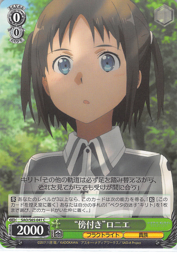 Sword Art Online Trading Card - SAO/S65-041 C Weiss Schwarz Page Ronie (CH) (Ronye Arabel) - Cherden's Doujinshi Shop - 1