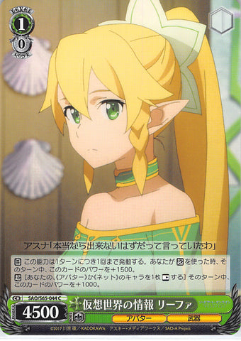 Sword Art Online Trading Card - SAO/S65-044 C Weiss Schwarz Information About the Virtual World Leafa (CH) (Leafa) - Cherden's Doujinshi Shop - 1