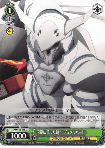 Sword Art Online Trading Card - SAO/S65-046 C Weiss Schwarz Knight on Flying Dragon Deulsolbert (CH) (Deusolbert) - Cherden's Doujinshi Shop - 1