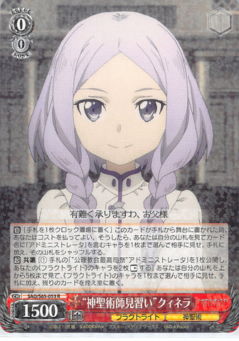 Sword Art Online Trading Card - SAO/S65-053 R Weiss Schwarz (HOLO) Sacred Arts Researcher Quinella (CH) (Administrator) - Cherden's Doujinshi Shop - 1