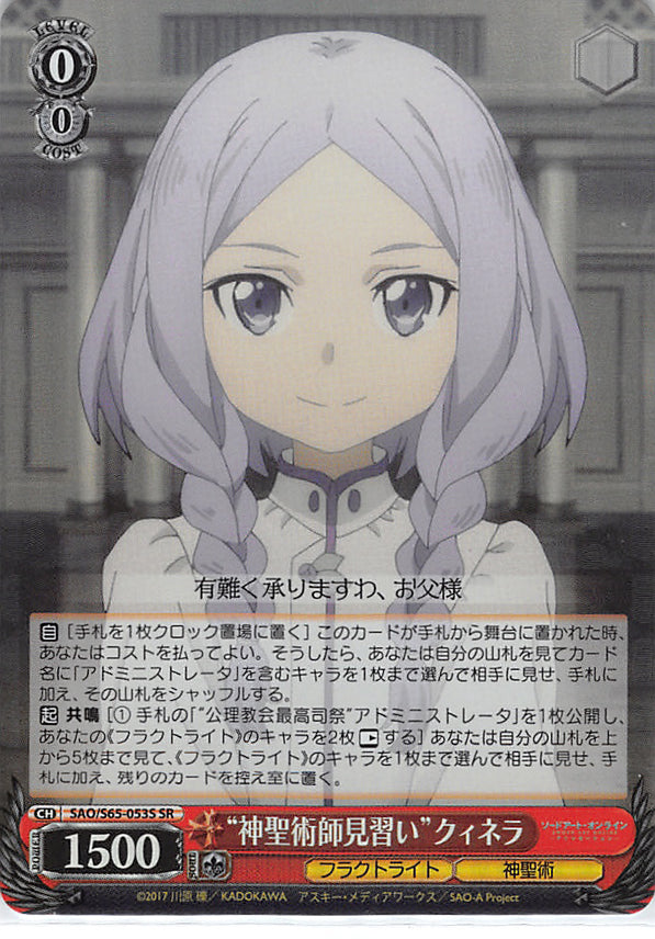 Sword Art Online Trading Card - SAO/S65-053S SR Weiss Schwarz (FOIL) Sacred Arts Researcher Quinella (CH) (Administrator) - Cherden's Doujinshi Shop - 1