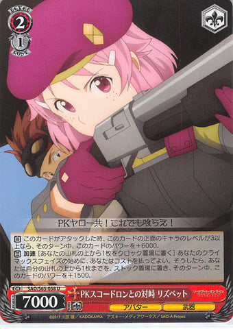 Sword Art Online Trading Card - SAO/S65-058 U Weiss Schwarz Confrontation with PK Squadron Lisbeth (CH) (Lisbeth) - Cherden's Doujinshi Shop - 1