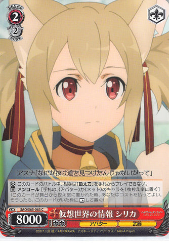 Sword Art Online Trading Card - SAO/S65-063 C Weiss Schwarz Information About the Virtual World Silica (CH) (Silica) - Cherden's Doujinshi Shop - 1